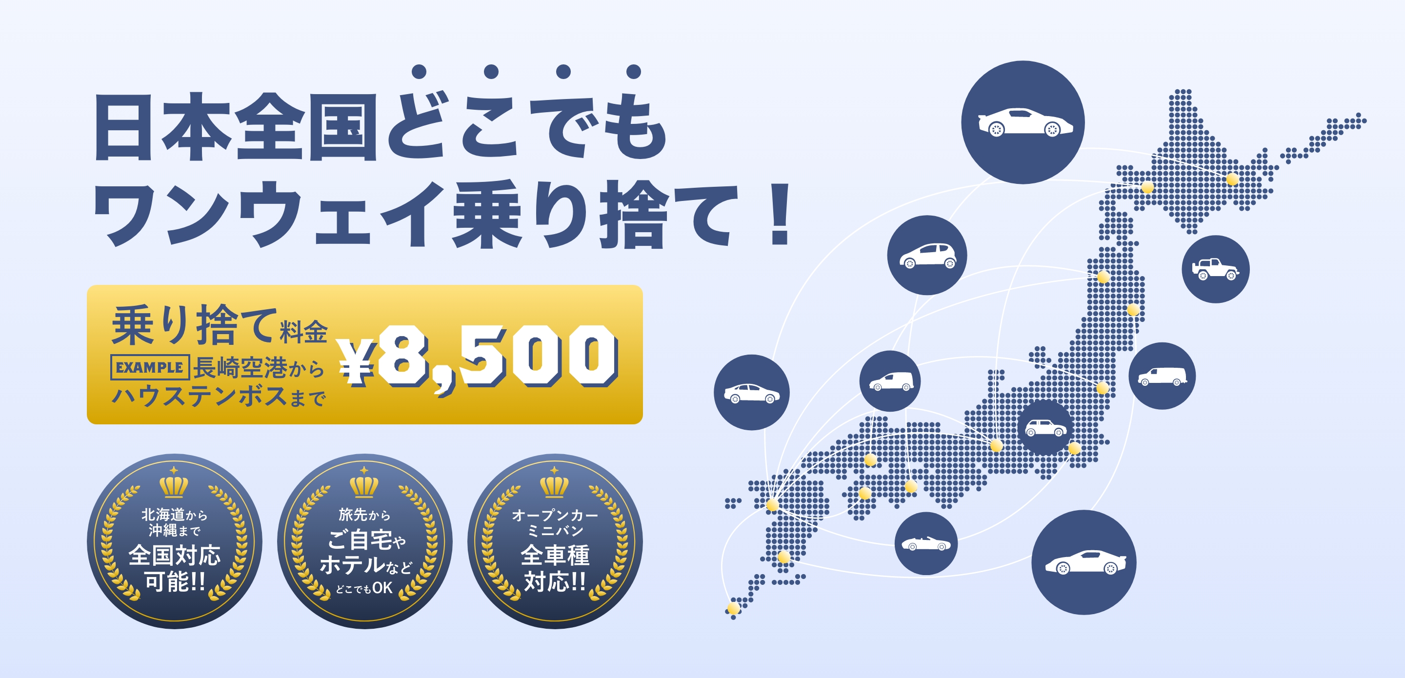 ワンウェイ(乗り捨て)サービス